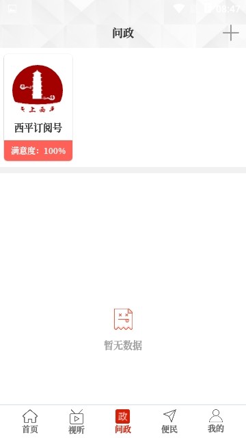 云上西平截图