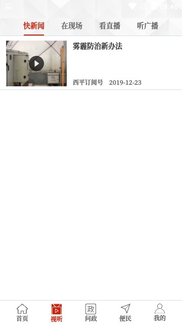 云上西平截图
