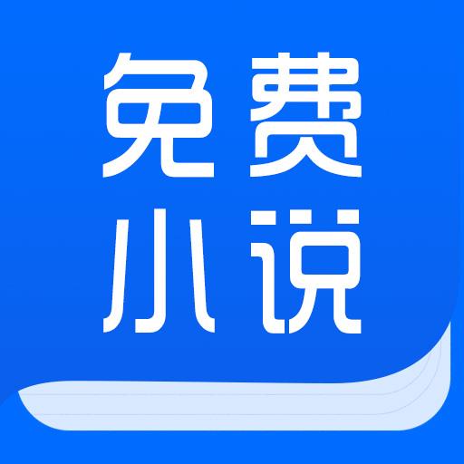 免费全本热门小说