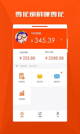 零花锁屏截图