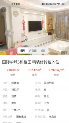 永嘉房产截图