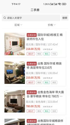 永嘉房产截图