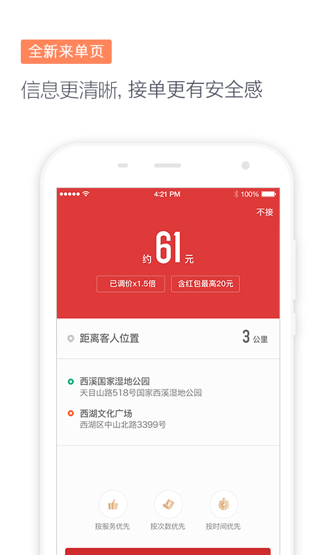 滴滴代驾司机6.7.15下载