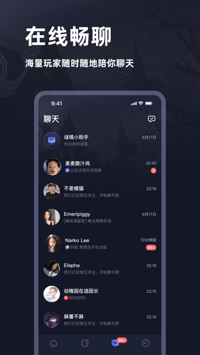 谜境(推理社交)截图