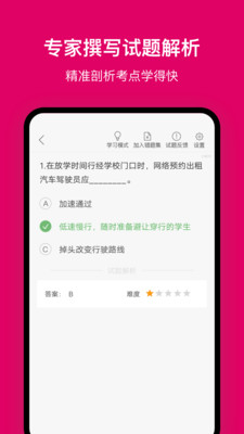 北京网约车考试