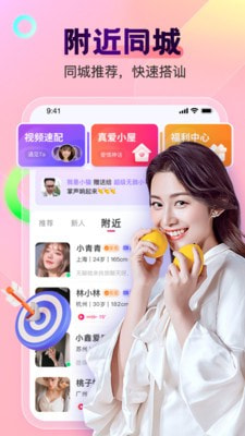 柠檬交友截图