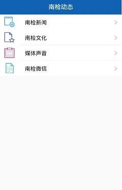南山检察截图