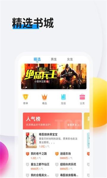 畅阅读安卓版截图