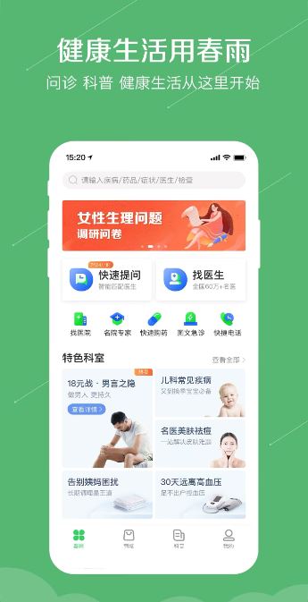春雨掌上医生截图