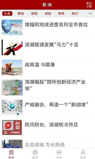 掌上滨湖截图