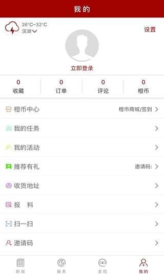掌上滨湖截图