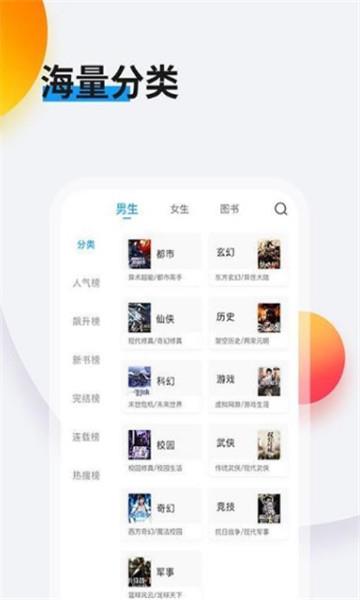 畅阅读安卓版截图