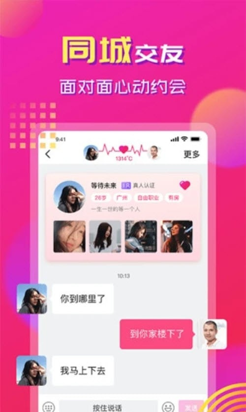 心心相印(视频互动交友)截图