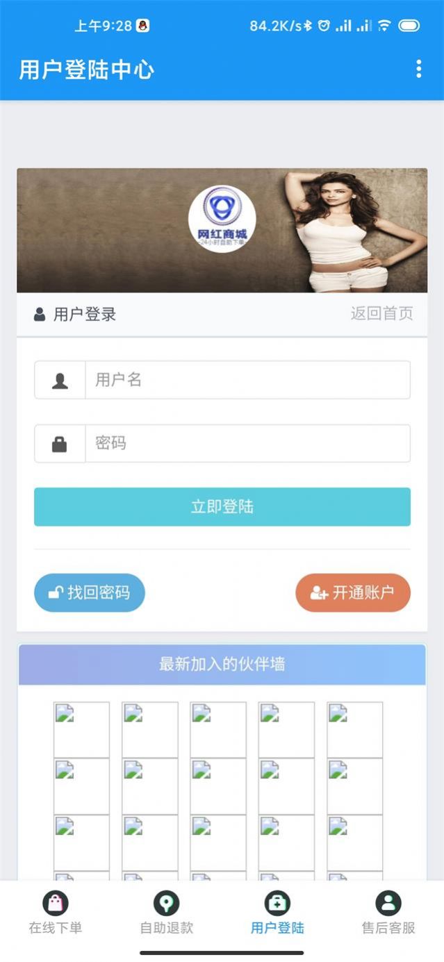 网红商城24小时自助下单平台下载安装