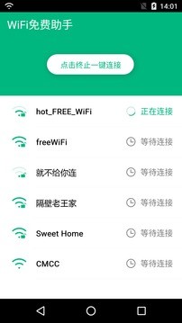 秒连WiFi助手