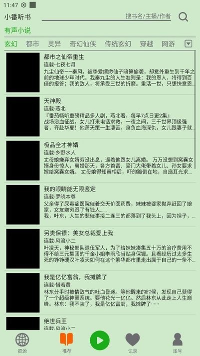 飞鸟听书最新去广告版下载