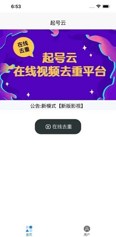 起号工具下载手机版