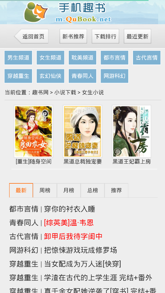 趣书网电子书免费版截图