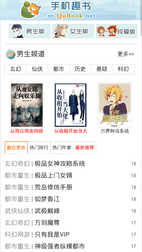 趣书网电子书免费版截图