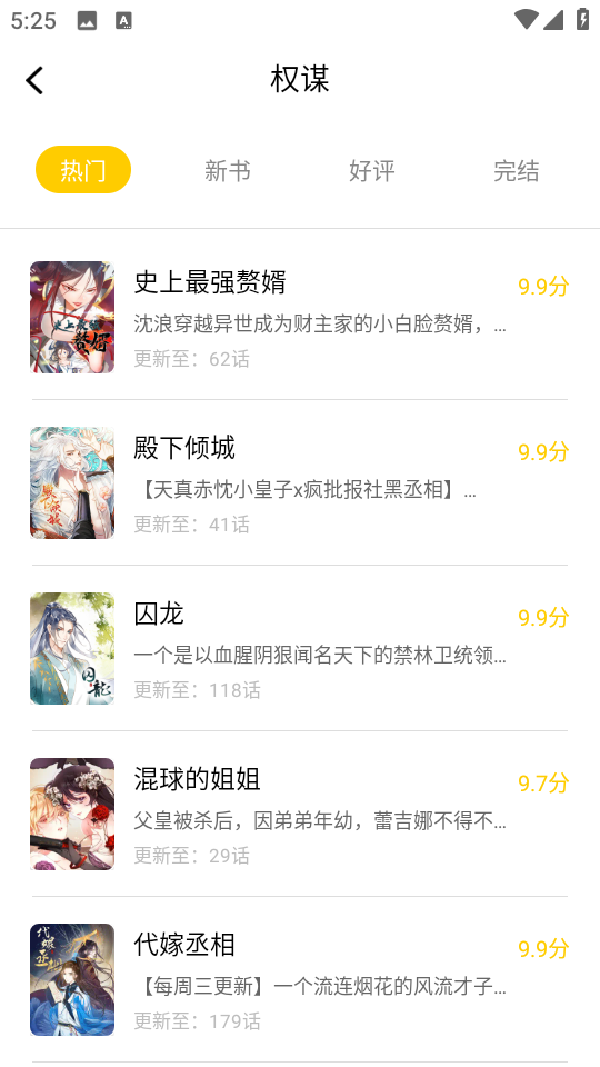 漫天玉app下载免费截图