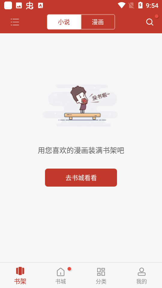 看书神器app