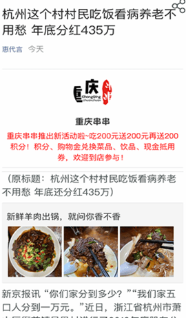 惠代言截图