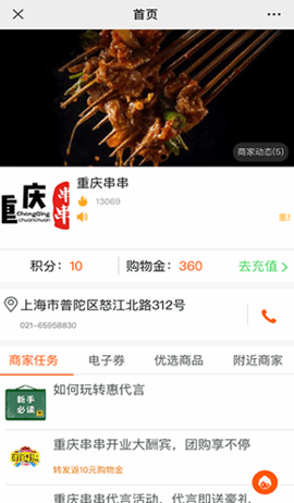 惠代言截图
