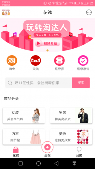 淘达人优选截图