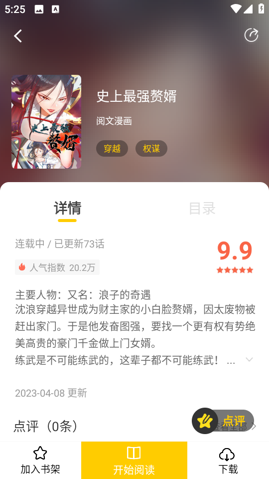 漫天玉app下载免费截图