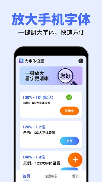 大字体设置截图