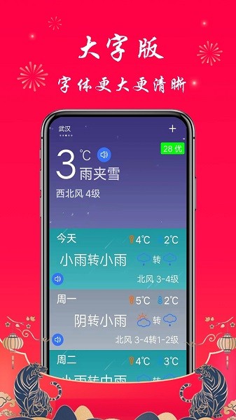 真好天气大字版截图