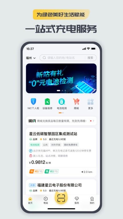 充电喵截图