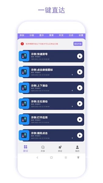 实用捷径助手截图