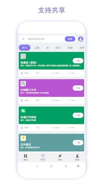 实用捷径助手截图