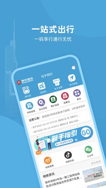 南京地铁与宁同行截图