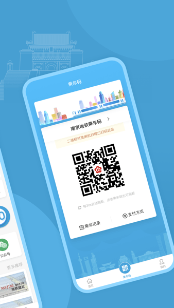 南京地铁与宁同行截图