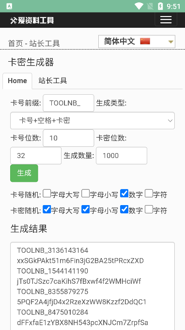 小扳手卡密生成器5.6