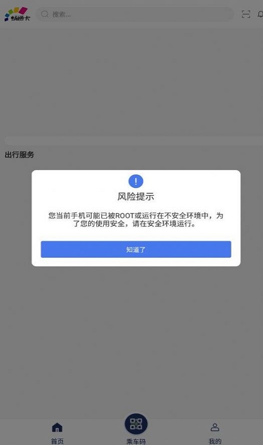 渝通行App