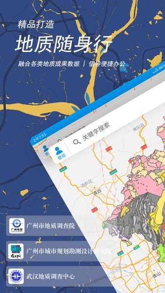 地质随身行安卓版截图