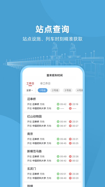 南京地铁与宁同行截图