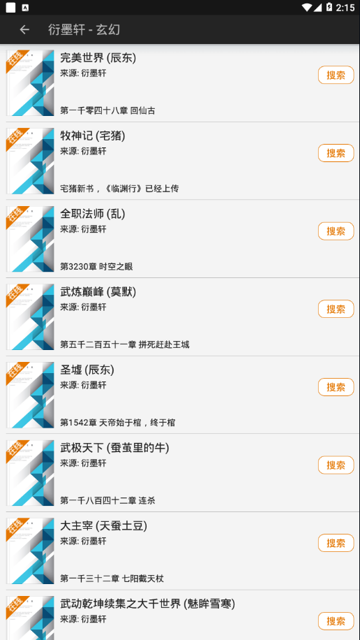 山丘阅读器app下载2.0截图