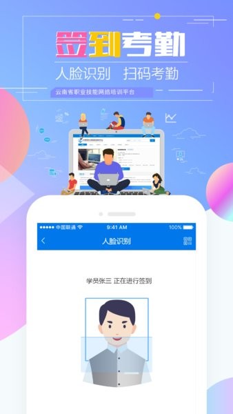 云南省职业技能培训通截图