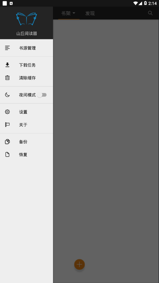 山丘阅读器app下载2.0截图