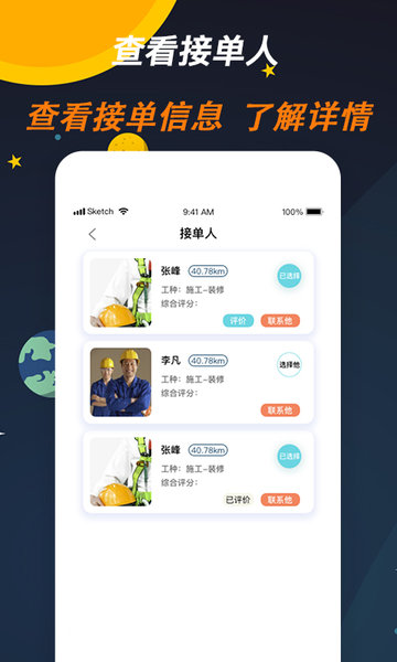 师傅来了派工平台截图