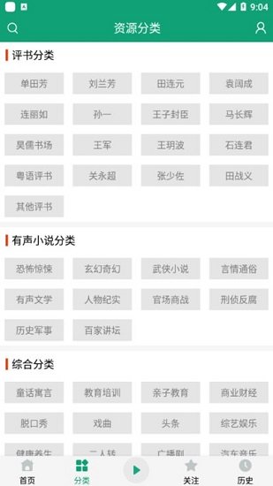 最强弃少海洋听书网928截图