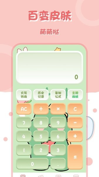 小兔子计算器截图