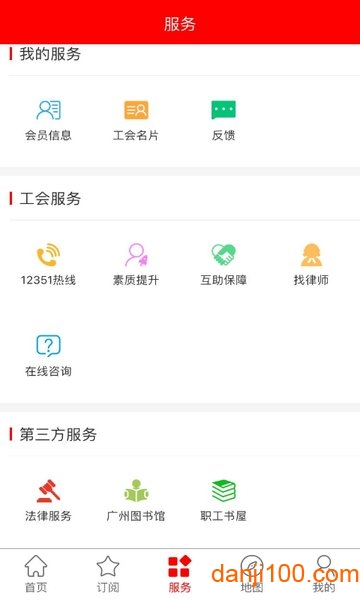 广东省总工会粤工惠截图