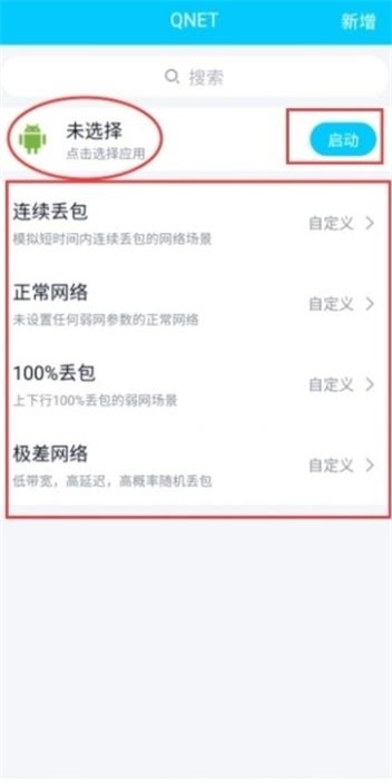 qnet2.1.5版本 安卓截图