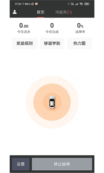 够谱司机端截图