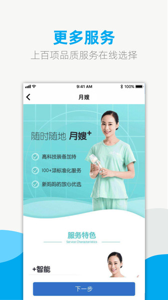 悦管家手机客户端截图